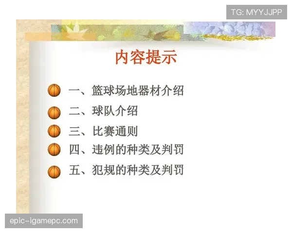 篮球比赛中持球五秒违例的具体定义与判罚标准详细解析